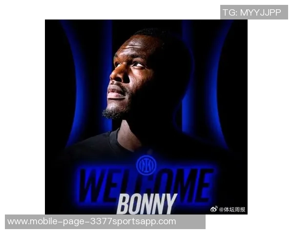 国米总监早已关注博尼2400万欧元投资明智之举 国米总监早已关注博尼2400万欧元投资明智之举