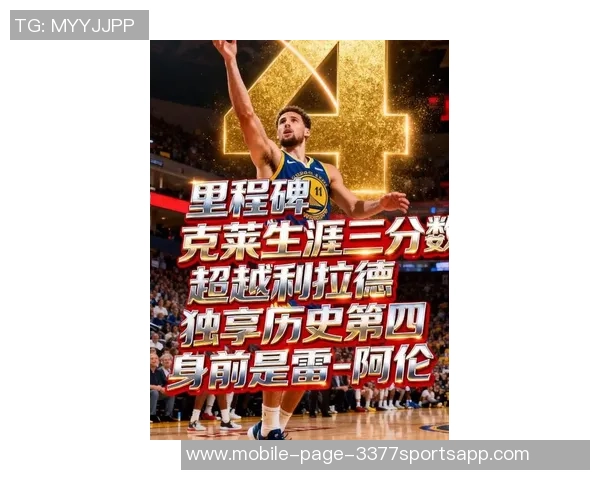 克莱深情寄语利拉德了解他的挑战与坚持期待他强势回归的信心